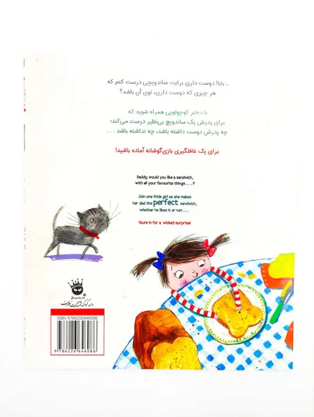 ساندویچ بابا این یک ساندویچ معمولی نیست